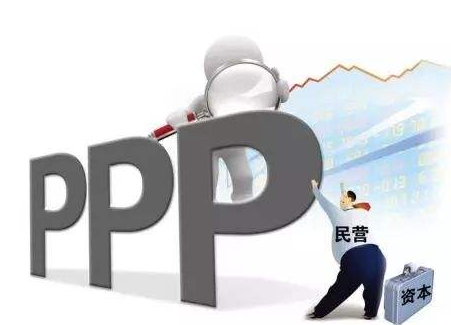PPP項(xiàng)目庫清理對社會(huì)資本方企業(yè)造成的五大影響