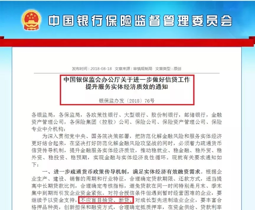 重磅！銀保監(jiān)會(huì)發(fā)文：不盲目抽貸斷貸！地方政府平臺(tái)合理融資需滿足！
