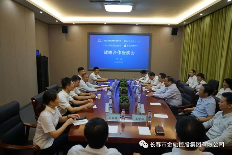 長春金控集團與興業(yè)銀行長春分行、九臺農(nóng)村商業(yè)銀行簽署戰(zhàn)略合作協(xié)議及銀擔合作業(yè)務協(xié)議