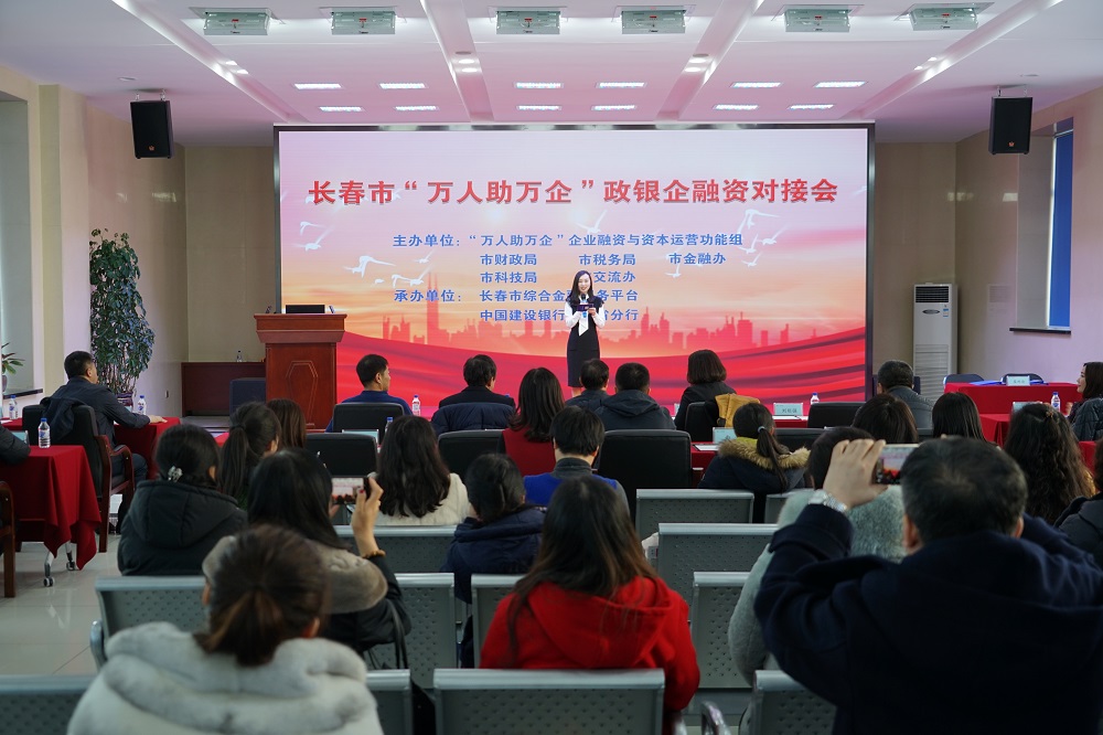 市“萬人助萬企”政銀企（云稅貸）對接會(huì)在金服平臺成功舉辦
