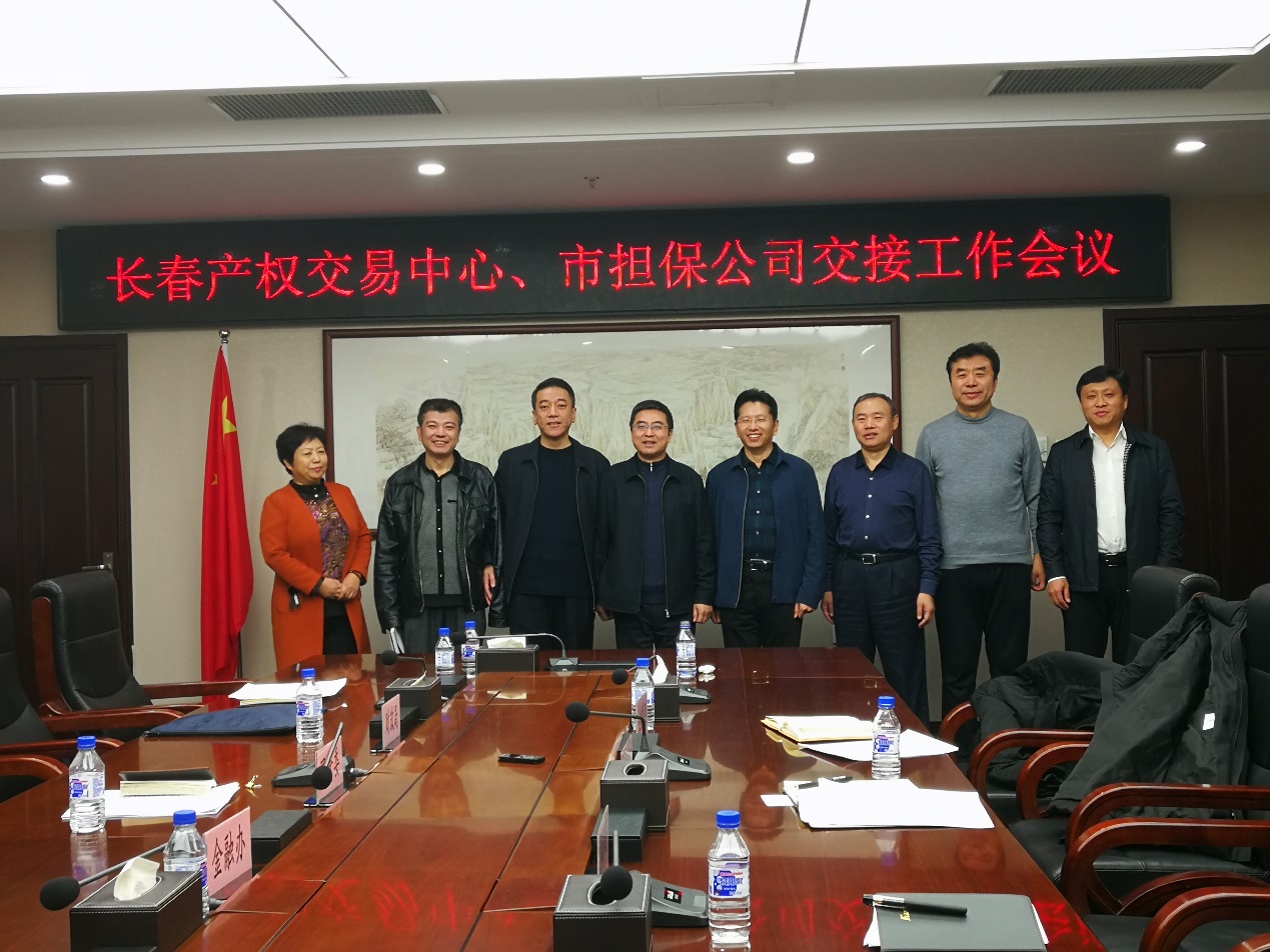 吉林長春產(chǎn)權交易中心和長春市中小企業(yè)信用擔保公司業(yè)務整合至我集團